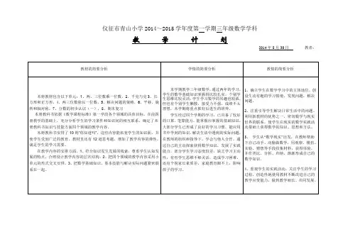 三年级上册数学学科计划