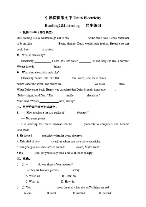 牛津深圳版七年级英语下册Unit6 Electricity ReadingⅡListening 习题(含答案)