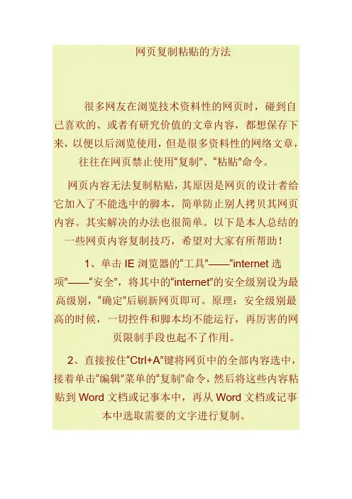网页复制粘贴的方法