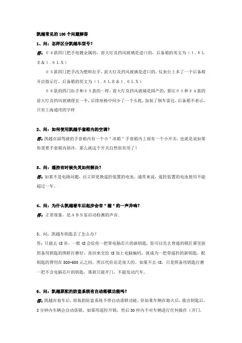 凯越常见的100个问题解答