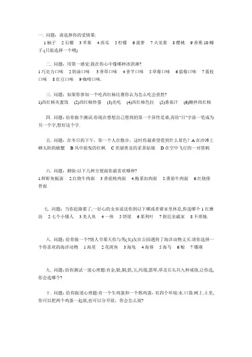 10道超准心理测试题