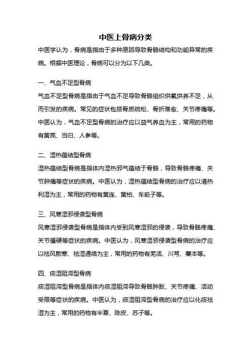 中医上骨病分类