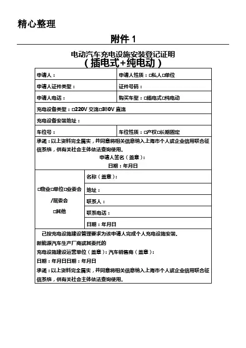 上海新能源车充电桩证明