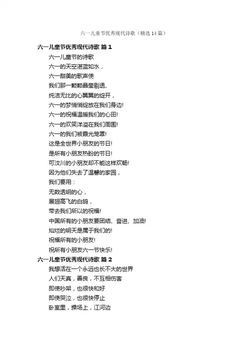 六一儿童节优秀现代诗歌（精选14篇）