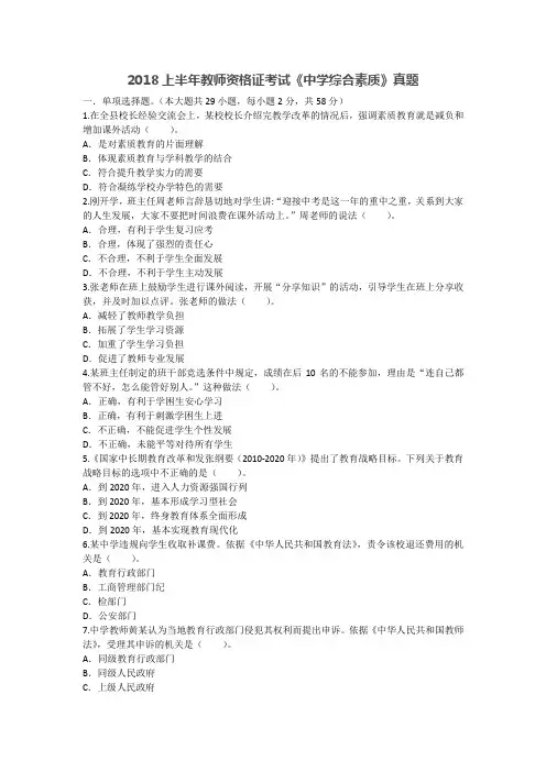 2018上半年教师资格证考试《中学综合素质》真题及答案解析
