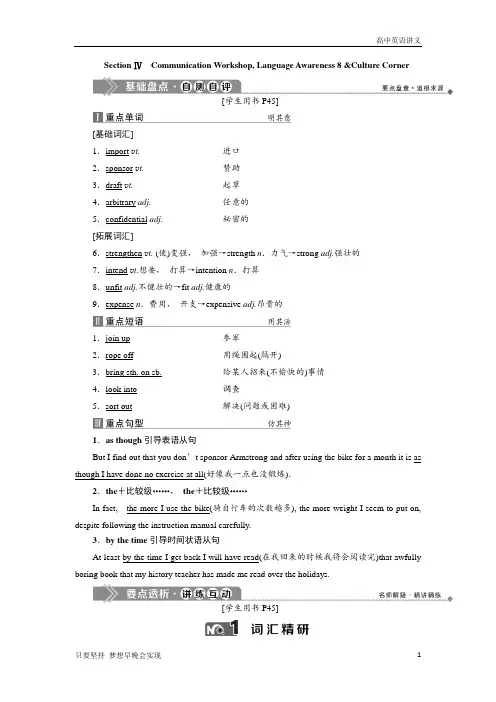 北师大版选修八：Unit 23 Conflict Section Ⅳ Communication Workshop 