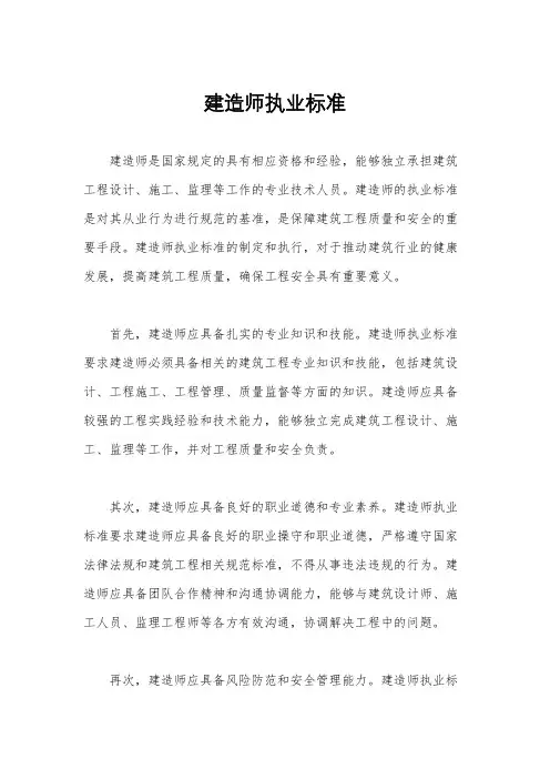 建造师执业标准