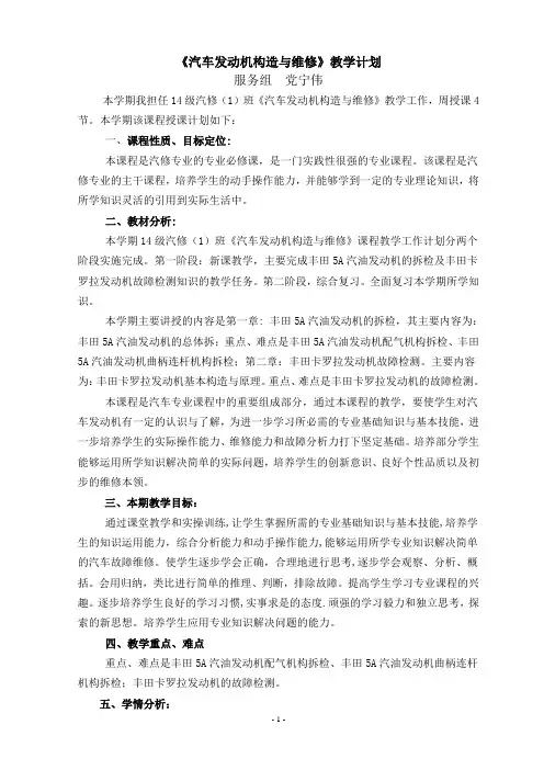 《汽车发动机》课程教学工作计划-党宁伟