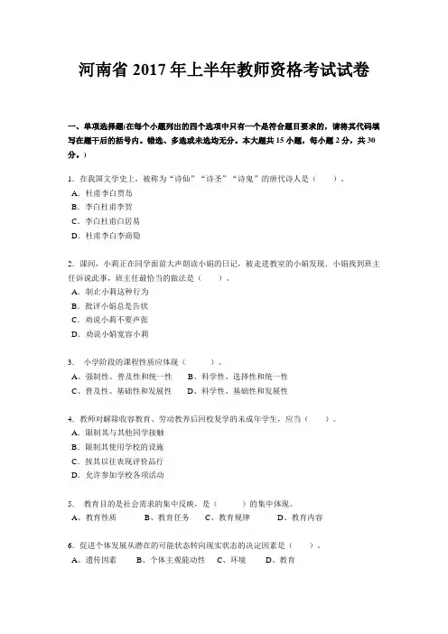 河南省2017年上半年教师资格考试试卷