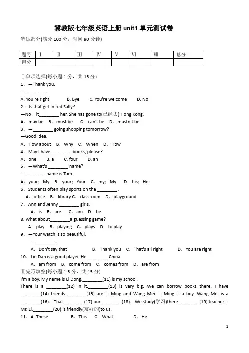 冀教版七上英语unit1单元测试卷及答案解析