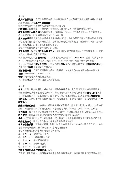 西方经济学复习提纲