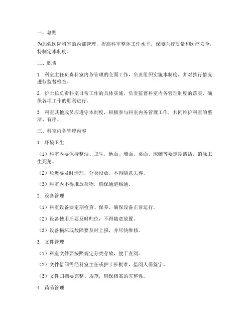 医院科室内务管理制度