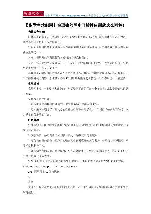 【留学生求职网】被逼疯的网申开放性问题就这么回答!