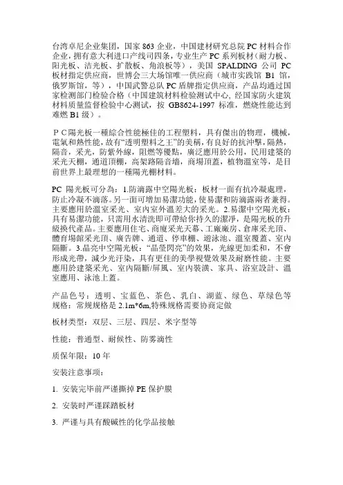 阳光板介绍