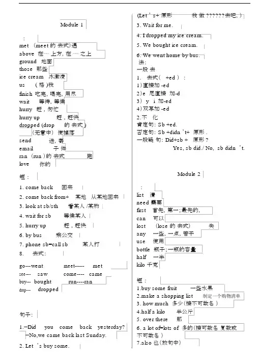 外研版小学英语五上册知识点梳理.docx