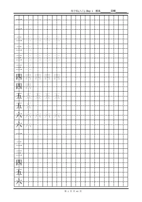 练字首选小学生楷体字帖入门共41页