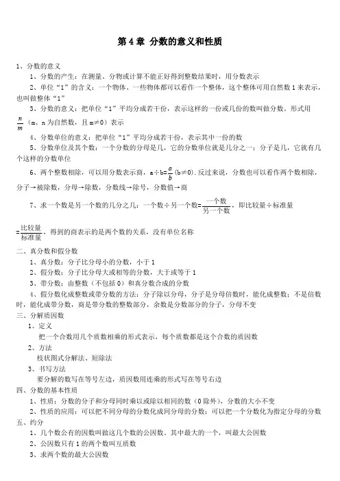 人教版五年级数学下册分数的意义和性质知识点(最新整理)