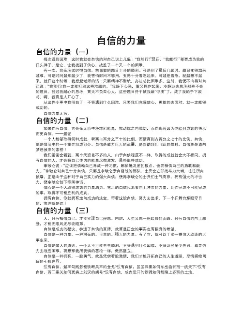自信的力量作文共九篇