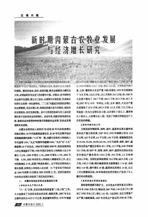 新时期内蒙古农牧业发展与经济增长研究