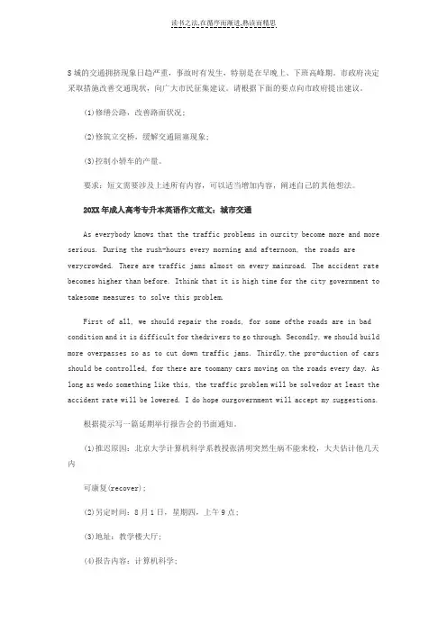 专升本英语最全作文范本