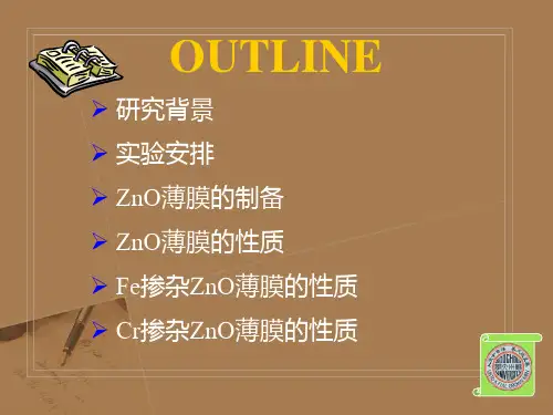 掺杂的ZnO薄膜