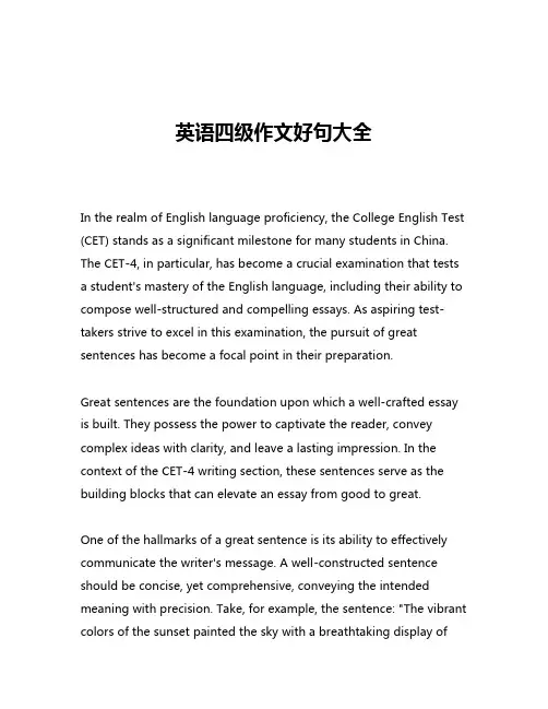 英语四级作文好句大全