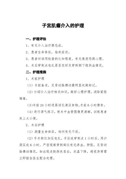子宫肌瘤介入的护理