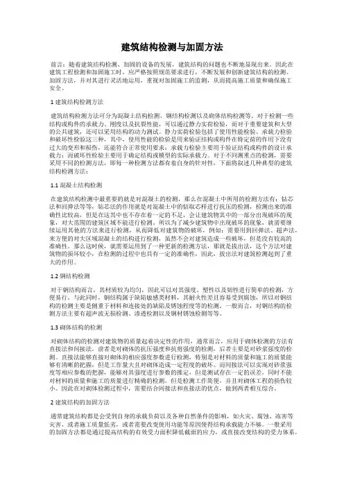 建筑结构检测与加固方法