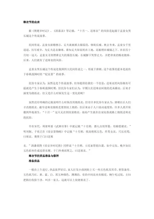 寒衣节的由来