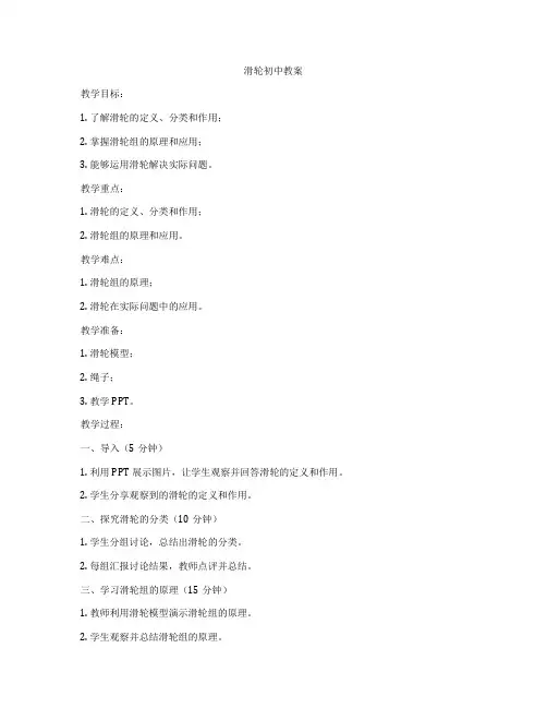 滑轮初中教案