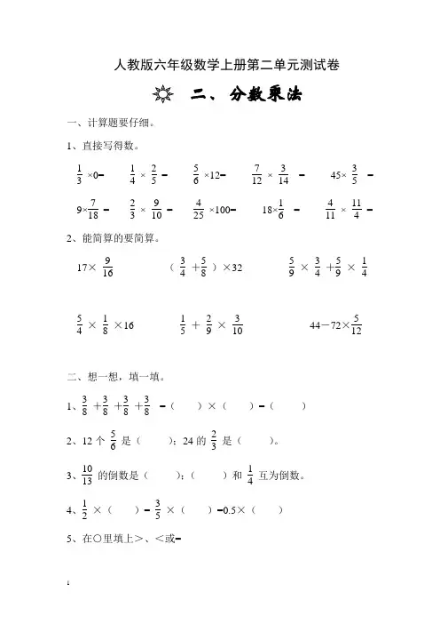人教版六年级数学上册第2单元《分数乘法》试卷