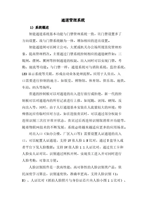 通道管理系统