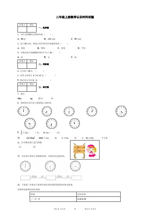 二年级上册数学认识时间试题