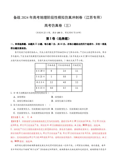 高考仿真卷(三)-备战2024年高考地理阶段性模拟仿真冲刺卷(江苏专用)