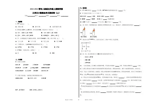 2021-2022学年人教版五年级上册数学第三单元小数除法单元测试卷(二)