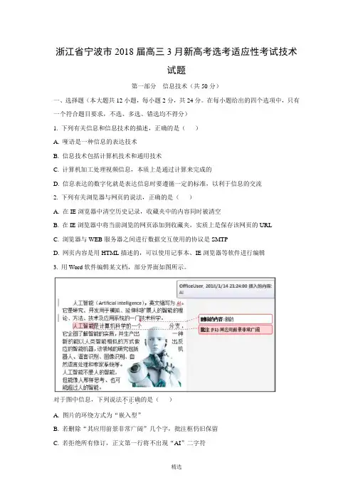 【技术】浙江省宁波市2018届高三3月新高考选考适应性考试试题
