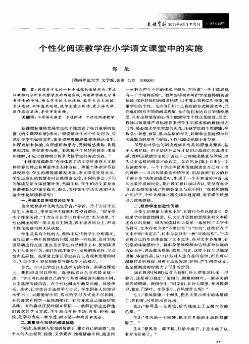 个性化阅读教学在小学语文课堂中的实施