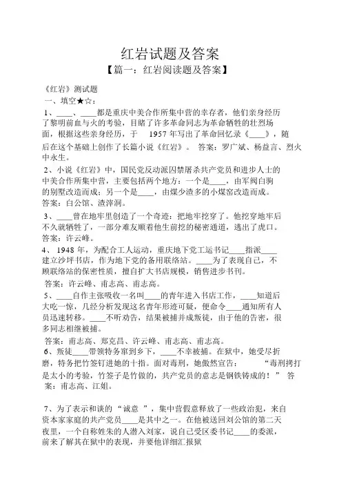 红岩试题及答案