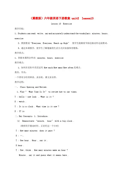 六年级英语下册 unit2 lesson13教案 冀教版