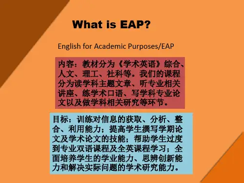 学术英语综合ppt课件