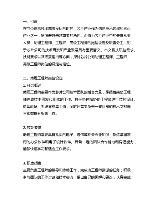 芯片公司 助理工程师、工程师、高级工程师岗位设定