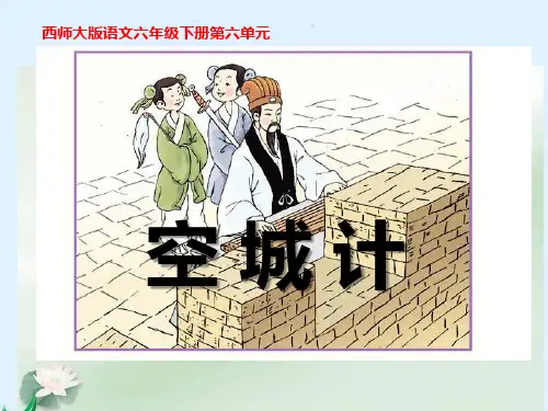 《空城计》  优秀PPT课件