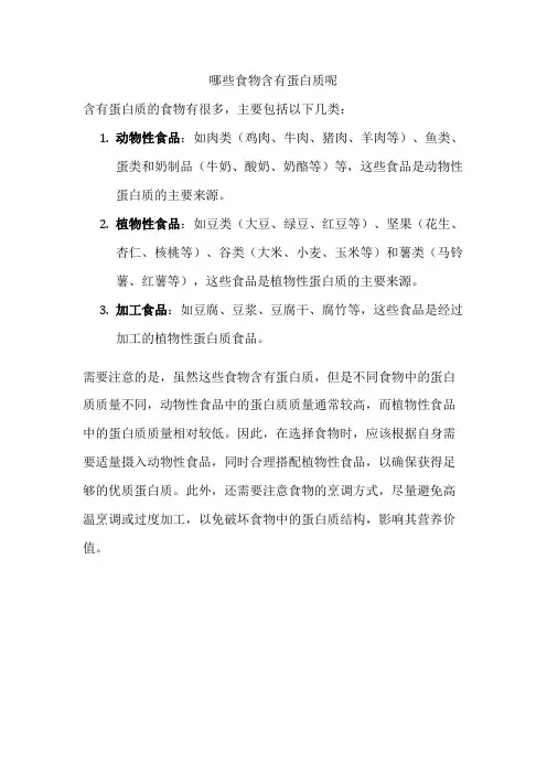 哪些食物含有蛋白质呢