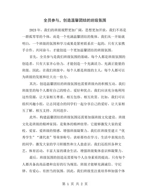 全员参与,创造温馨团结的班级氛围