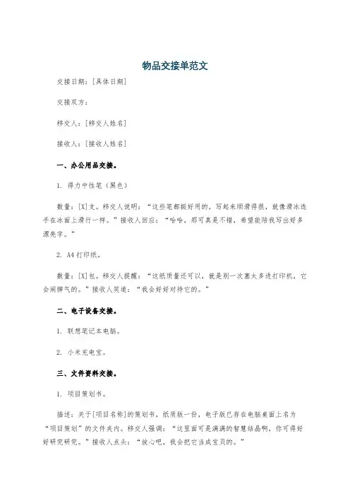 物品交接单范文