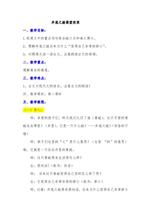 井底之蛙课堂实录