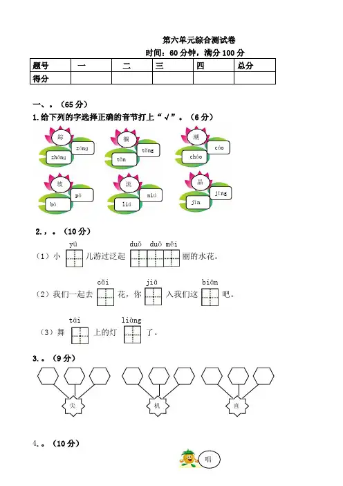 新人教版一年级语文下册第6单元综合测试卷