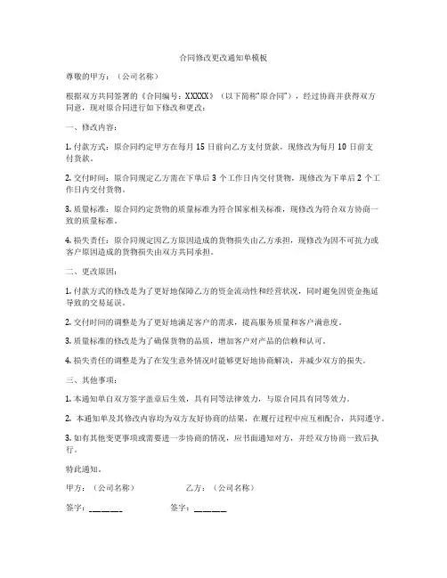 合同修改更改通知单模板