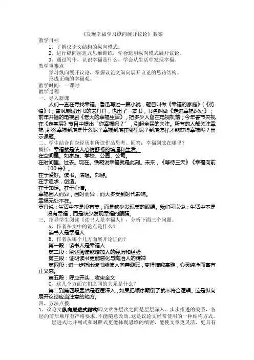 纵向展开议论教案