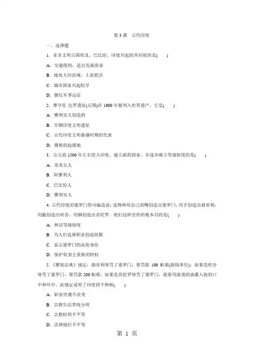 部编人教版九年级历史上册 第3课古代印度同步练习
